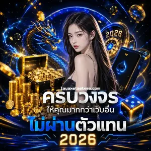 เครดิตฟรีล่าสุดอัปเดตวันนี้
